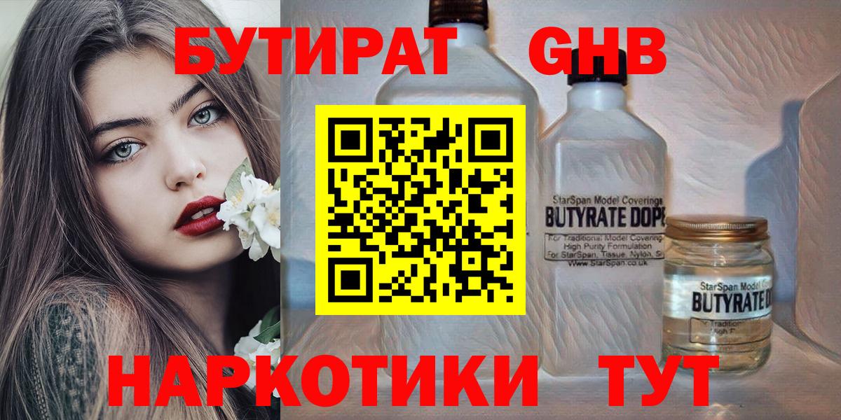 Бутират 1.4BDO  Вход с VPN  Тавда 