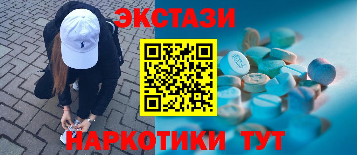 Тавда  ЭКСТАЗИ  Экстази ешки  Вход с VPN  наркотики  Ecstasy 250 мг 