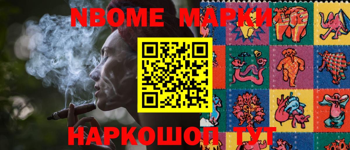 Марки 25I-NBOMe 1500мкг  Вход с VPN  Марки NBOMe  Тавда 